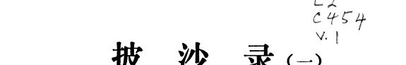 披沙彔 封面