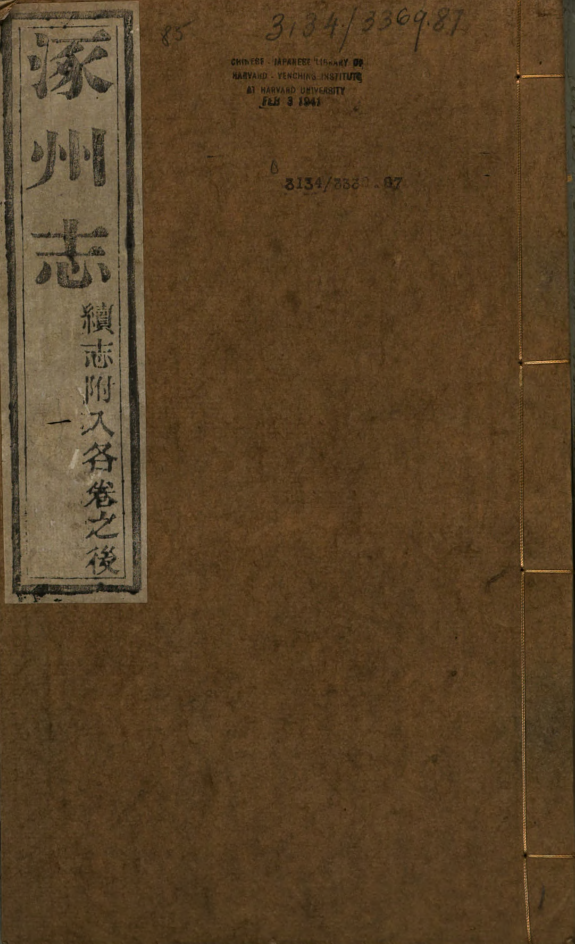 涿州志 封面