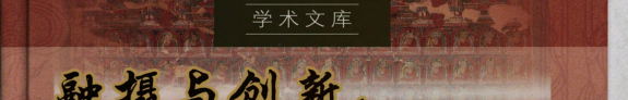 融攝与创新 封面