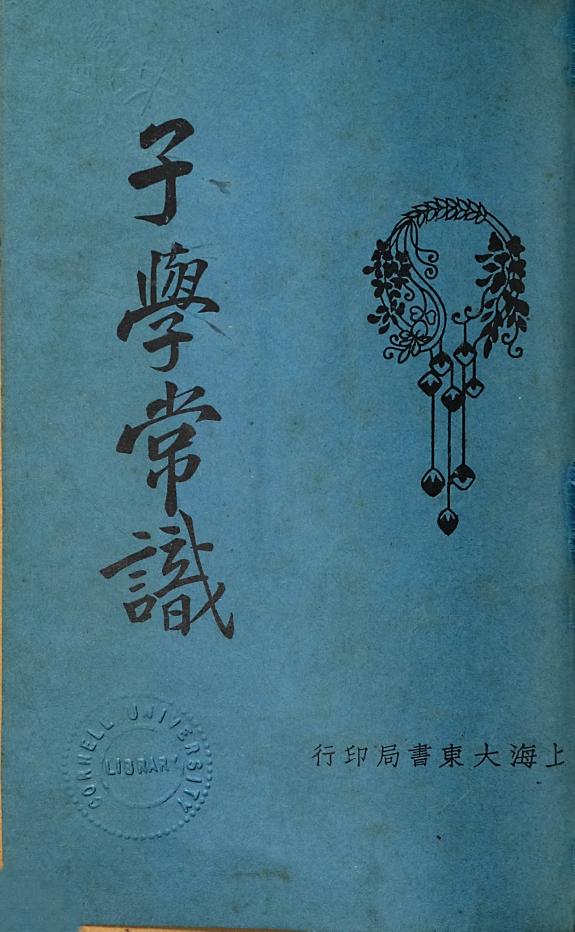 子学常识 封面
