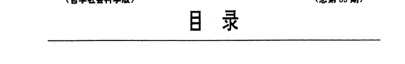Jinzhou Teachers' College journal 封面
