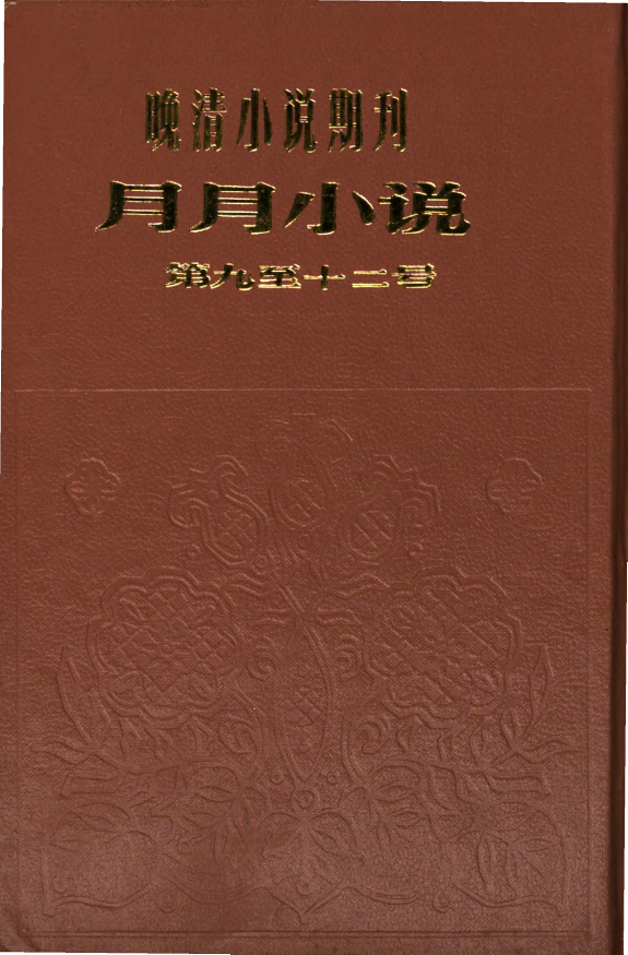 月月小说 封面