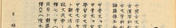 古文字研究 封面