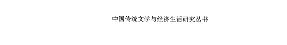 宋代刻书产业与文学 封面