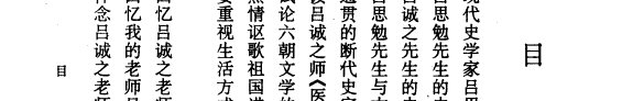 蒿庐问学记 封面