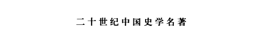 北宋政治改革家王安石 封面