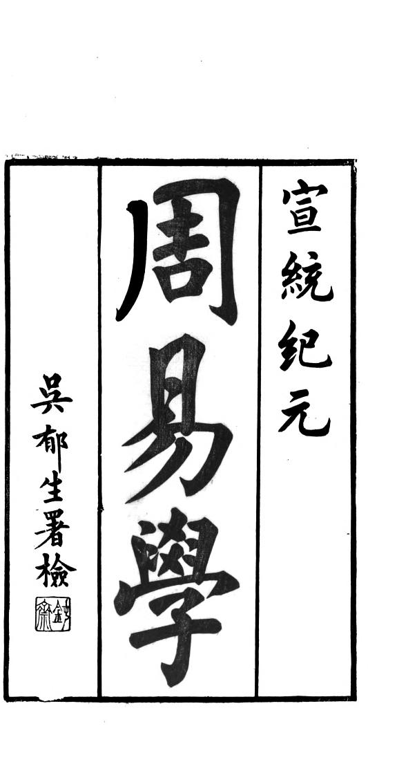 周易学 封面