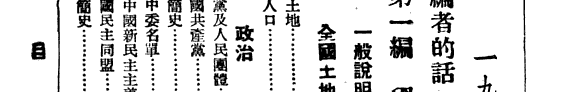 一九四九年手册 封面