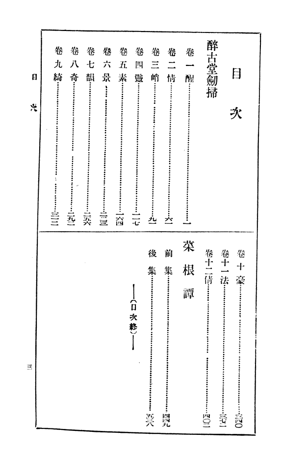 漢文叢书 封面