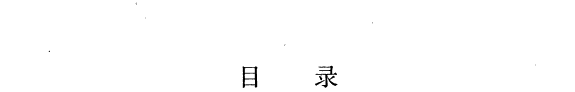 北京大学哲学社会科学优秀论文选 封面