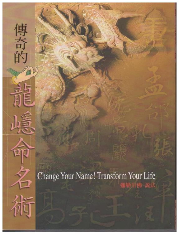 传奇的龙嶾命名術 封面
