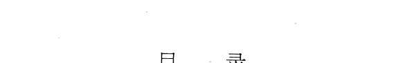 安平秋古籍整理工作论集 封面