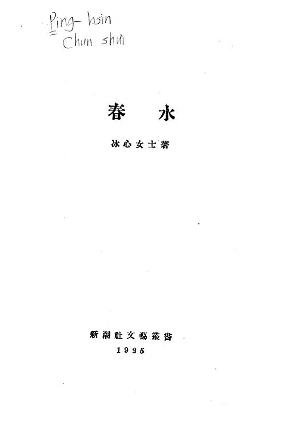 春水 封面