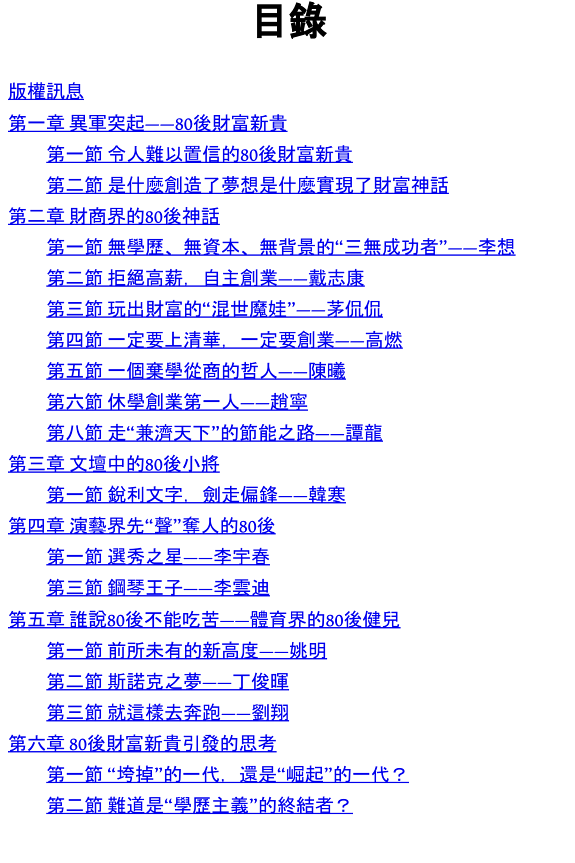 80後财富新贵 封面