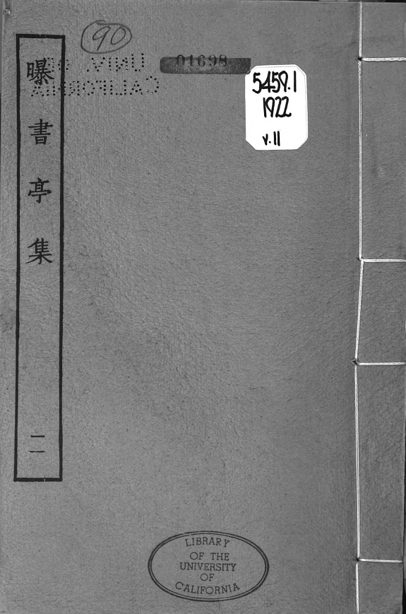 曝书亭集 封面