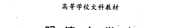 明清文学史 封面
