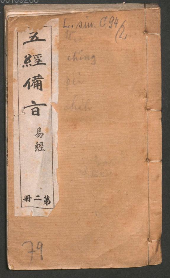 五經備旨 封面