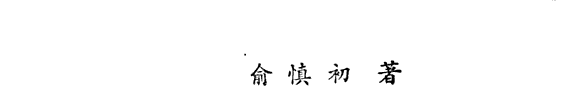 中国医学简史 封面
