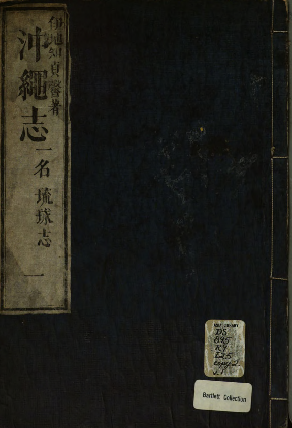 沖繩志 封面