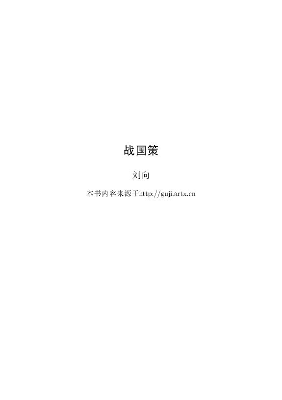 战国策 封面