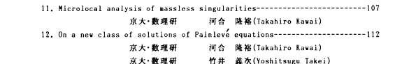 数理科学讲究錄 封面