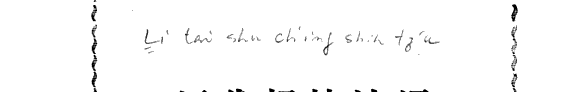 历代抒情诗词 封面