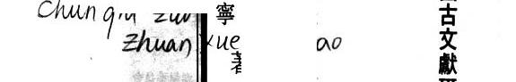 春秋左传学史稿 封面