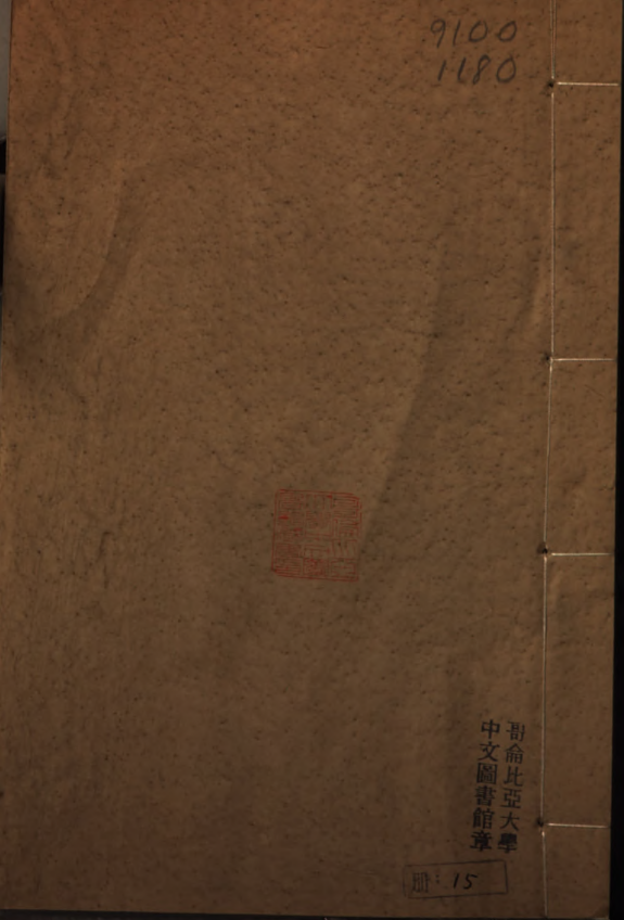 玉簡齋叢书 封面
