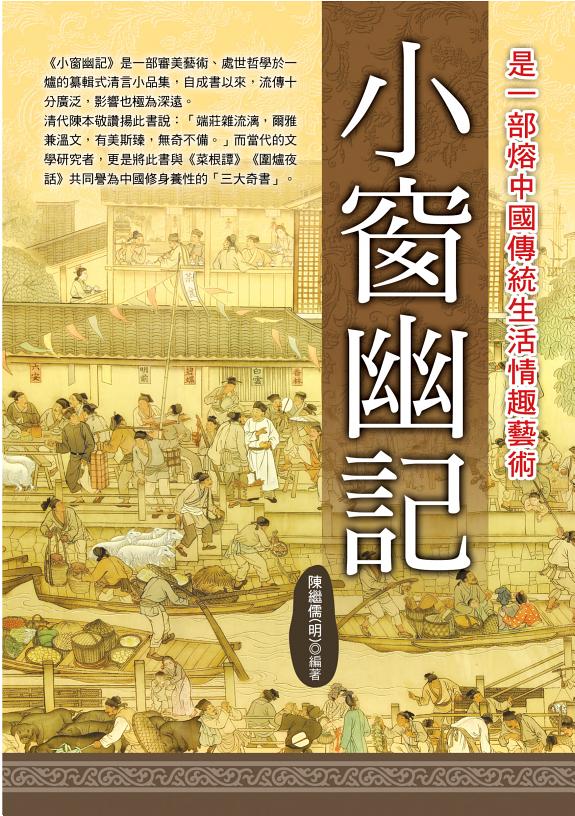 小窗幽记 封面