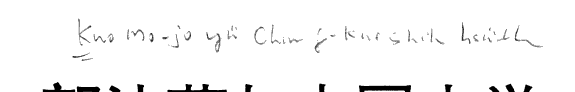 郭沬若与中国史学 封面