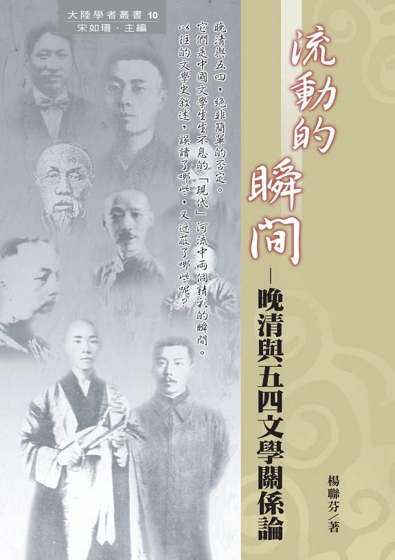 流动的瞬间 封面