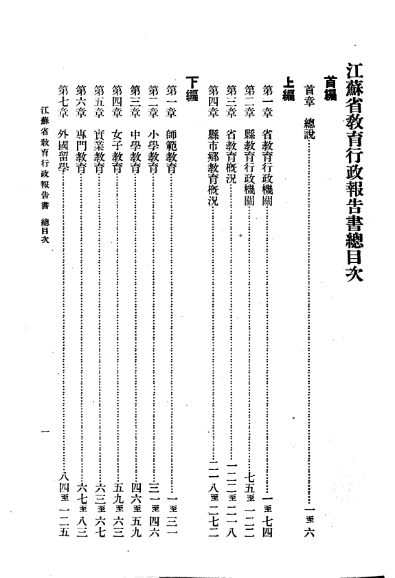 江苏省教育行政報告书 封面