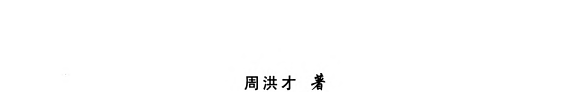 孔子故里著述考 封面