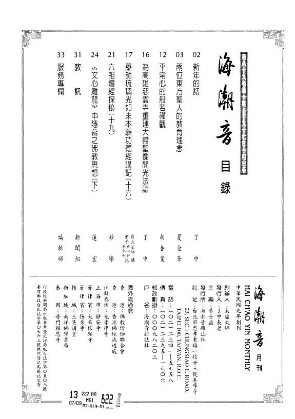 海潮音 封面
