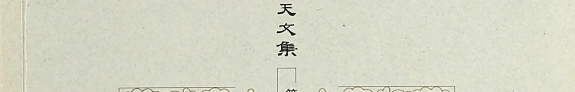中国文化与中国宗教 封面