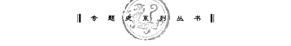 中国简明史学史 封面