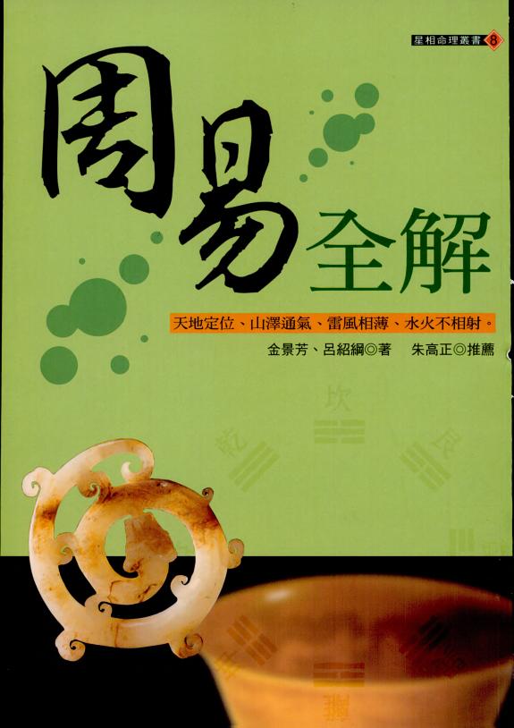 周易全解 封面
