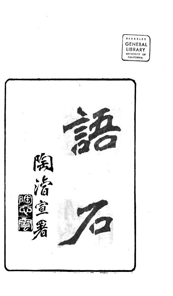 语石 封面