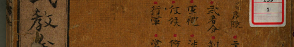 武教全书 封面