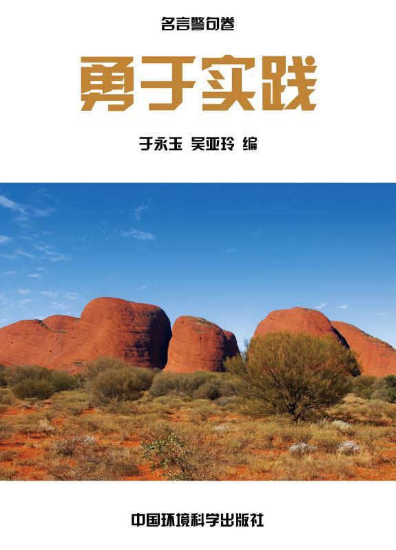 勇於实踐 封面