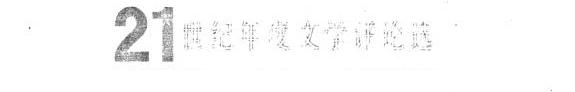 2005 文学评论 封面