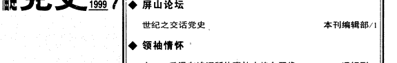 福建党史月刊 封面