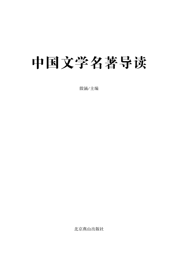 中_文_名著__ 封面
