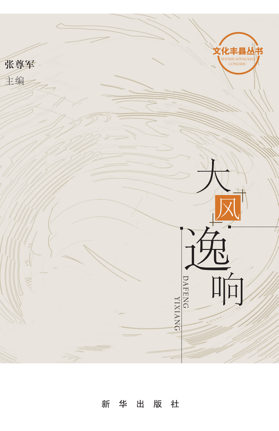 大风逸响 封面
