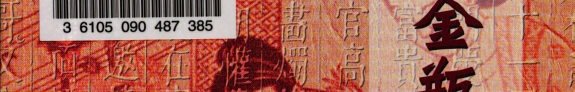 《金瓶梅》的艺術世界 封面