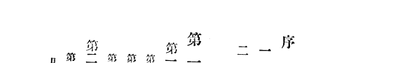支那歴史読本 封面