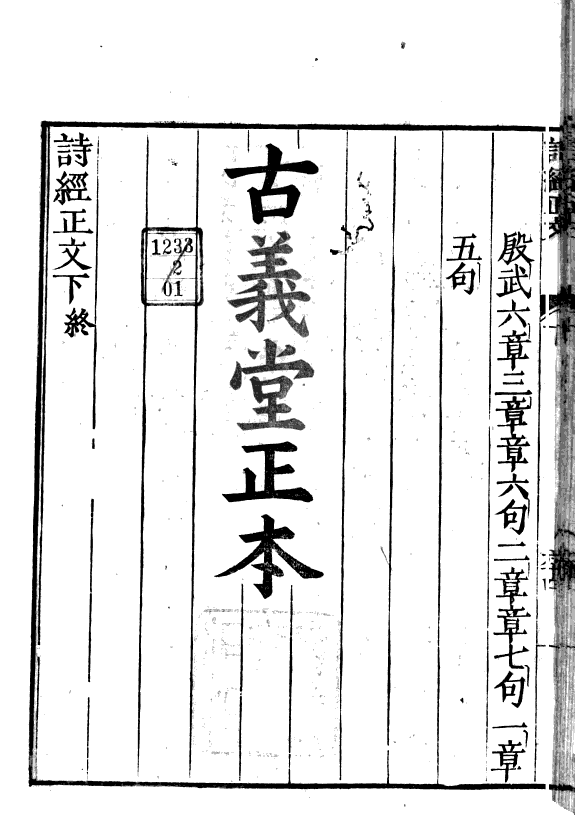 诗經正文 封面