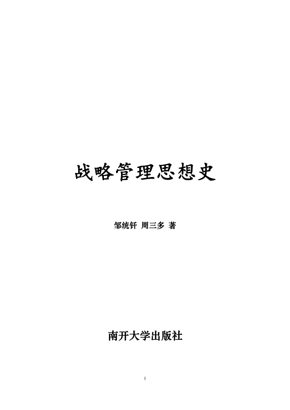 _略管理思想史 封面