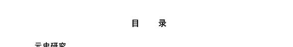 元史及民族与边疆研究集刊/第十九辑 封面