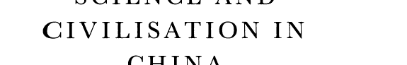 中国科学技術史 封面